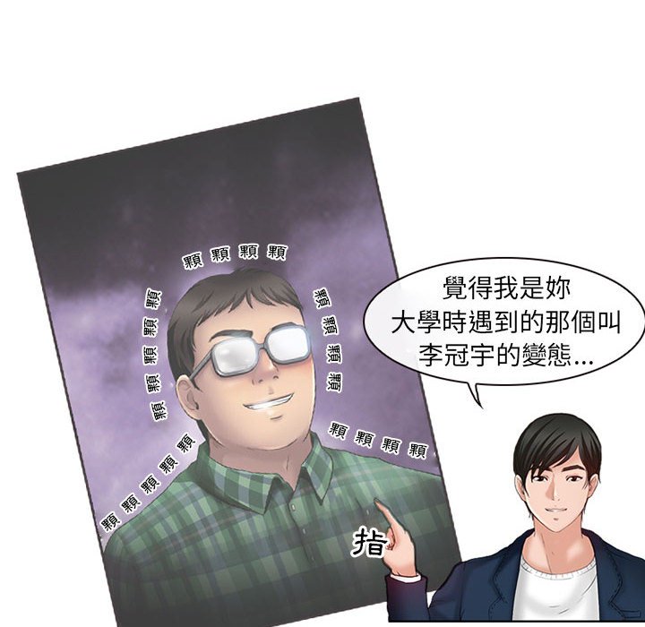 神之嗓音 第6章 第95页