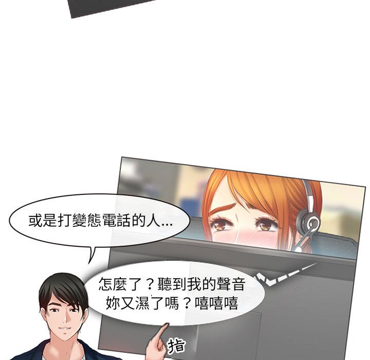 神之嗓音 第6章 第96页