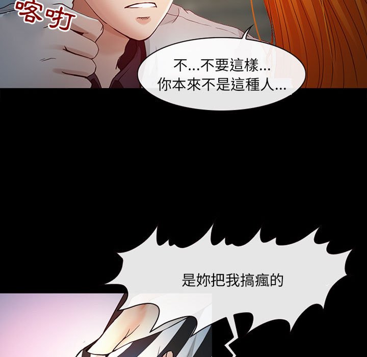 神之嗓音 第6章 第12页
