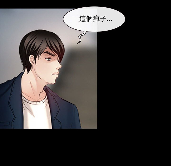 神之嗓音 第6章 第40页
