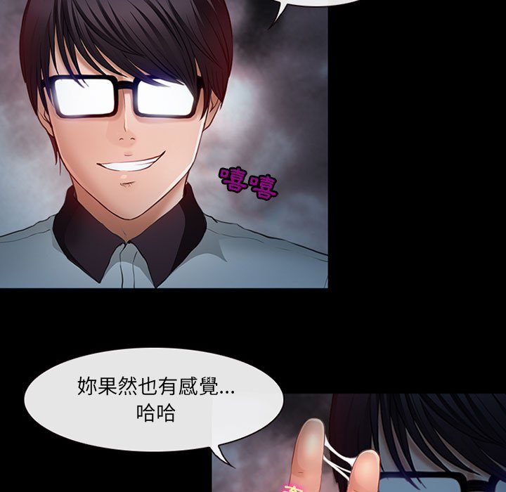 神之嗓音 第6章 第26页
