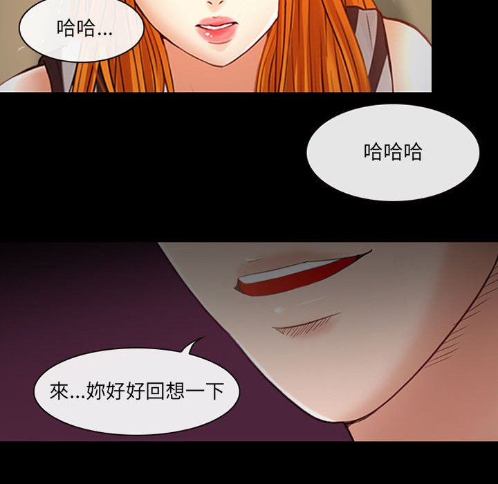 神之嗓音 第7章 第15页