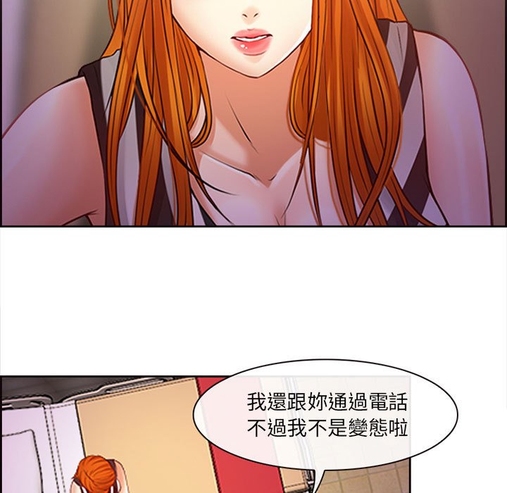 神之嗓音 第7章 第83页