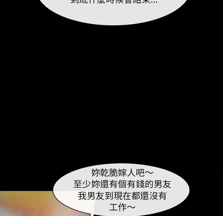 神之嗓音 第7章 第114页