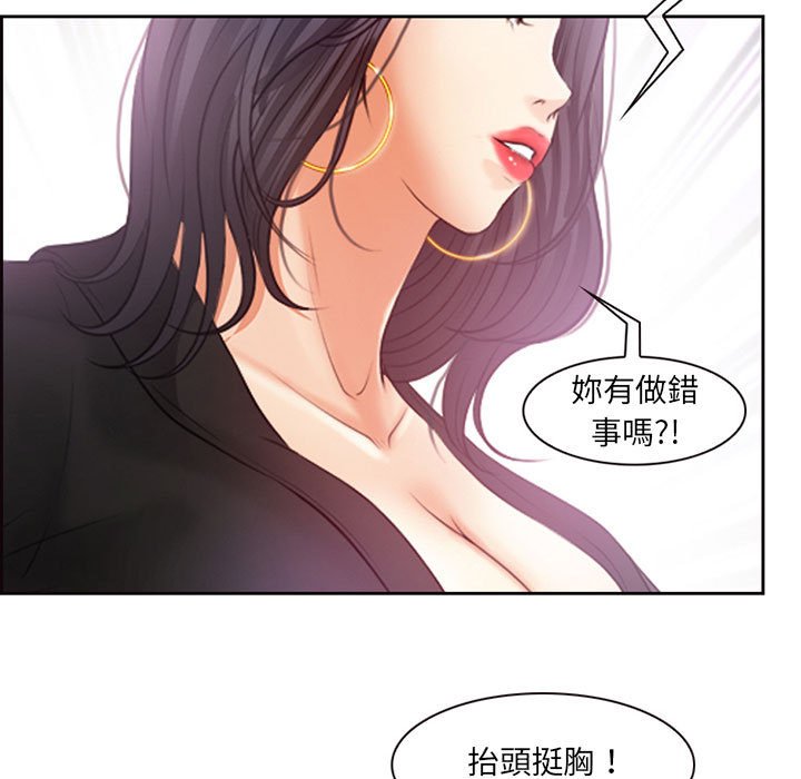 神之嗓音 第7章 第93页