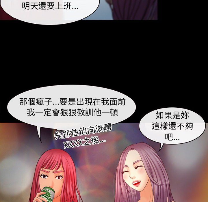神之嗓音 第7章 第112页