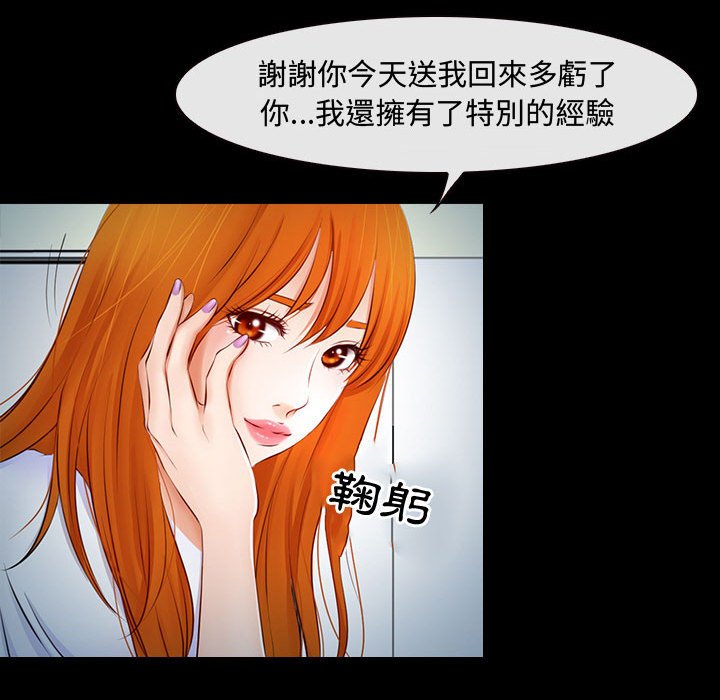 神之嗓音 第8章 第49页