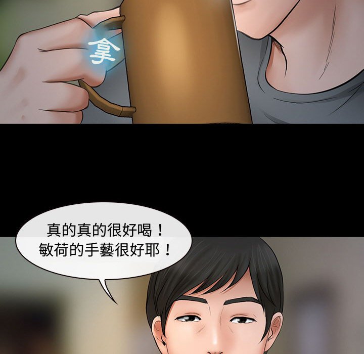 神之嗓音 第8章 第59页