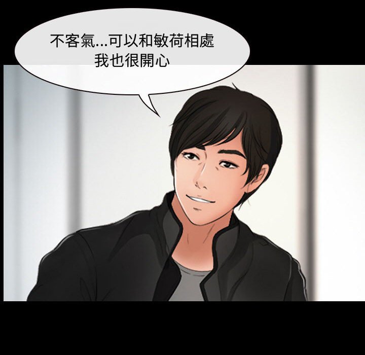 神之嗓音 第8章 第50页