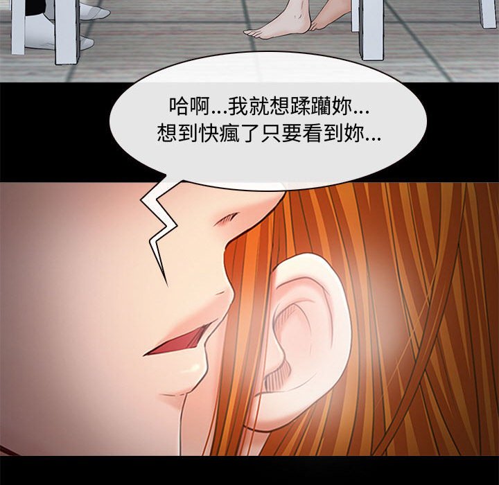 神之嗓音 第8章 第69页