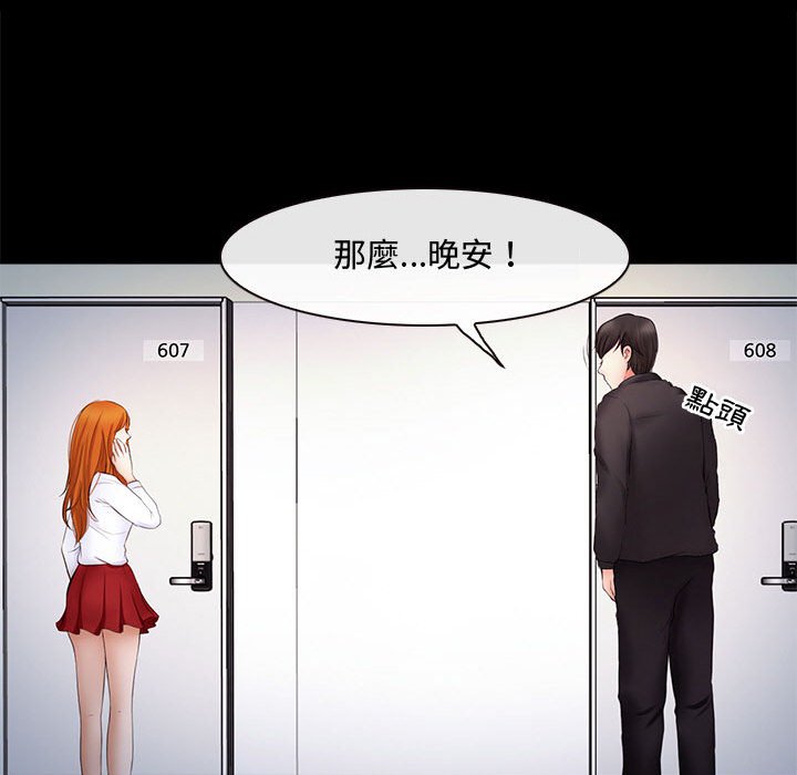 神之嗓音 第8章 第51页