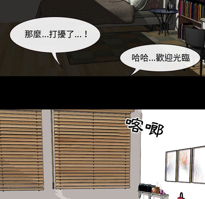 神之嗓音 第8章 第57页