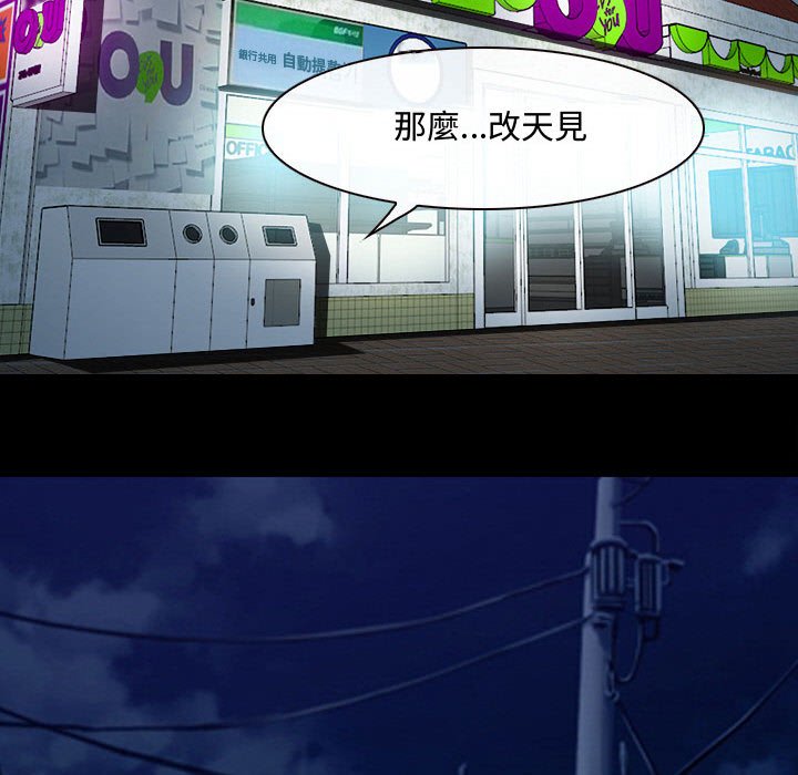 神之嗓音 第8章 第21页