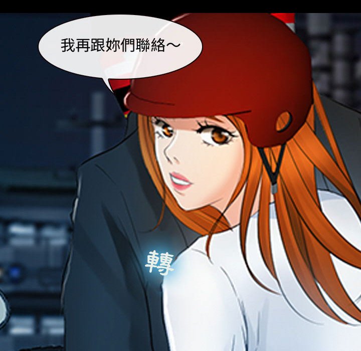 神之嗓音 第8章 第37页