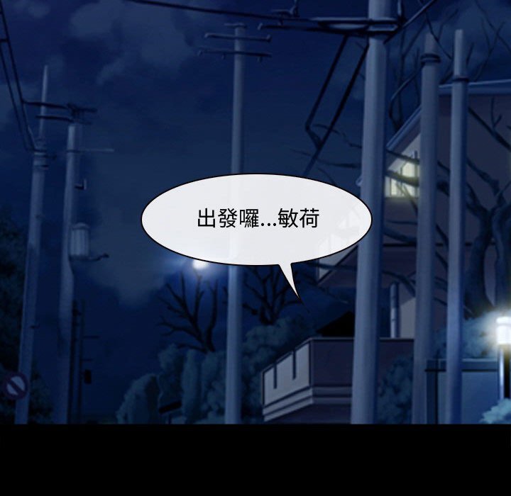 神之嗓音 第8章 第36页