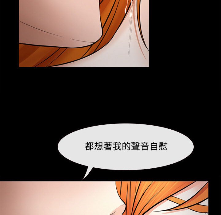 神之嗓音 第8章 第75页
