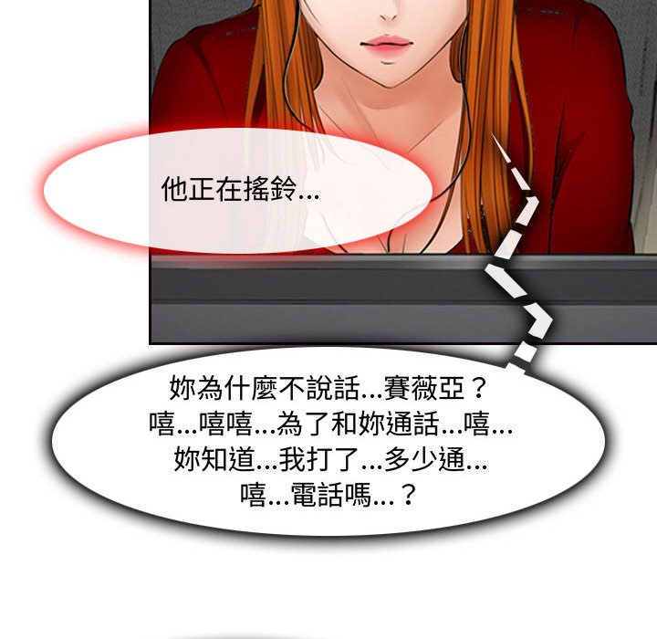 神之嗓音 第8章 第86页