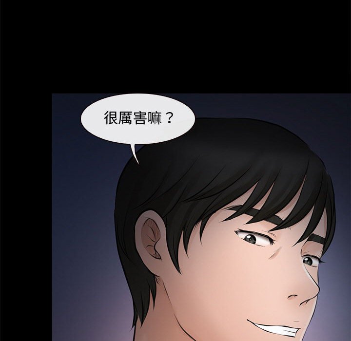 神之嗓音 第8章 第82页