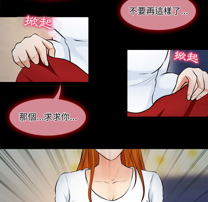 神之嗓音 第8章 第89页