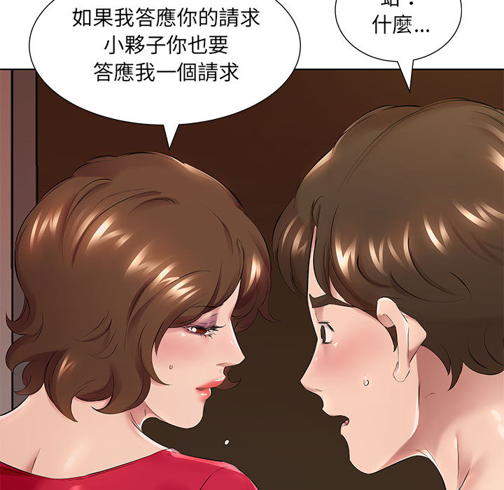套房裡的那些事 第1章 第92页