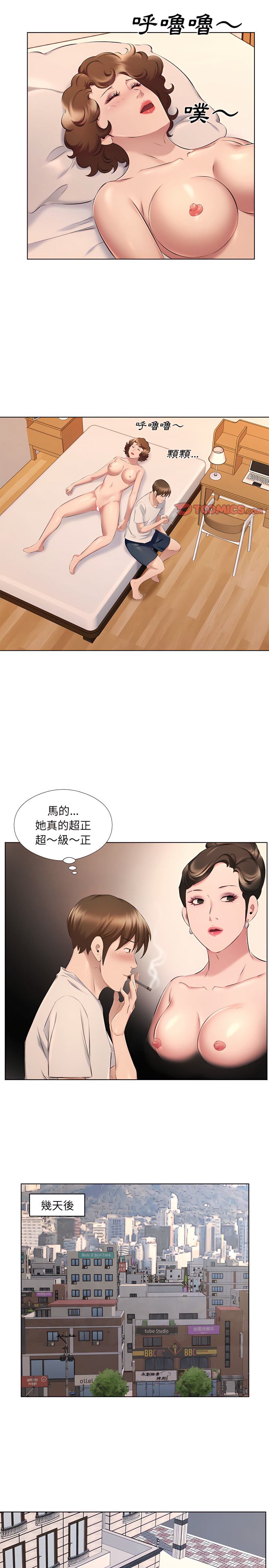 套房裡的那些事 第28章 第9页
