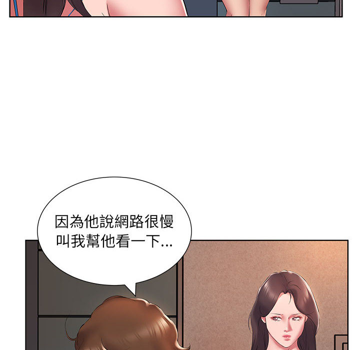 套房裡的那些事 第2章 第57页