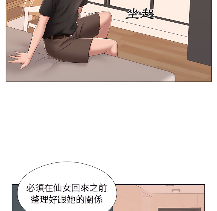 套房裡的那些事 第24章 第55页