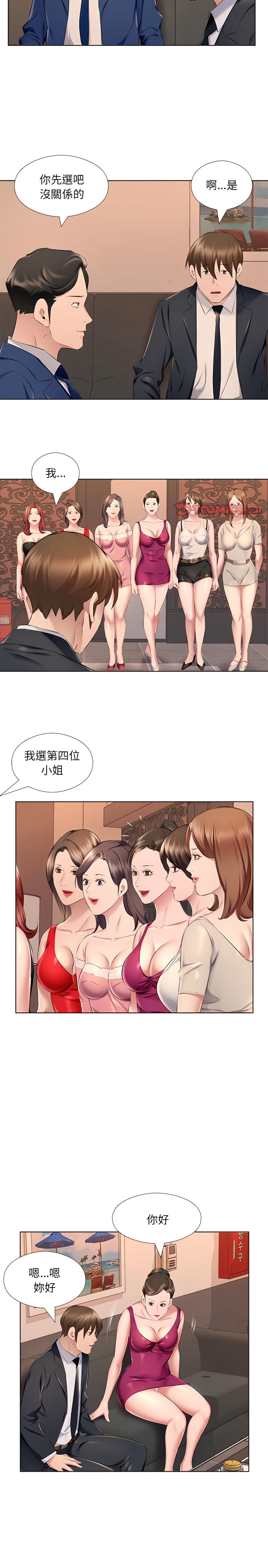 套房裡的那些事 第26章 第17页