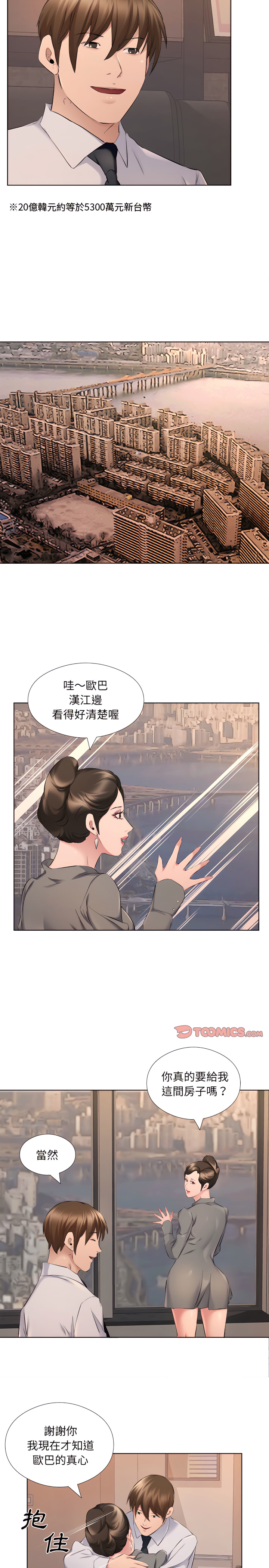 套房裡的那些事 第31章 第4页