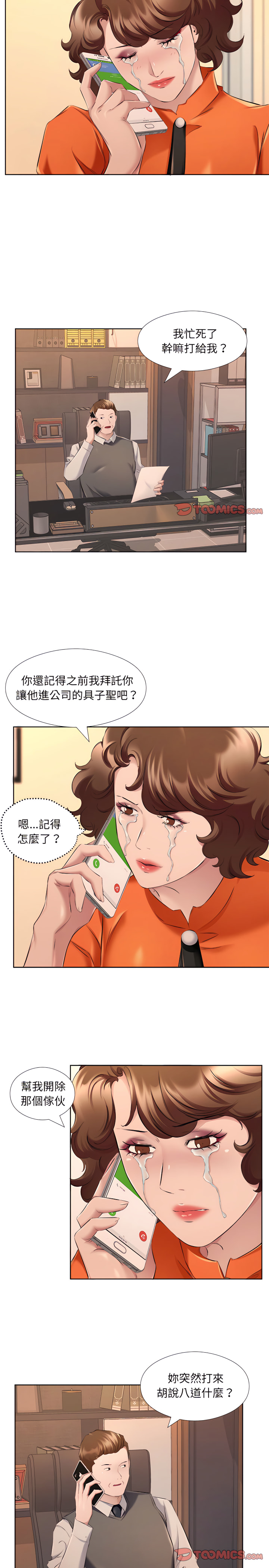 套房裡的那些事 第32章 第9页