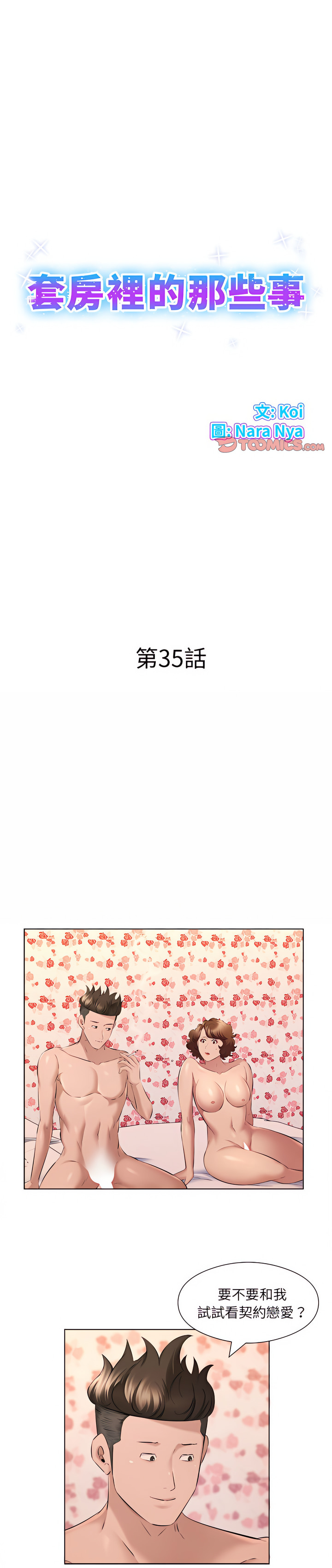 套房裡的那些事 第35章 第1页