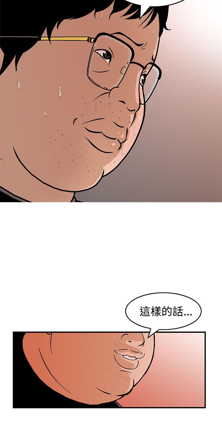 猪圈 第7話 第4页