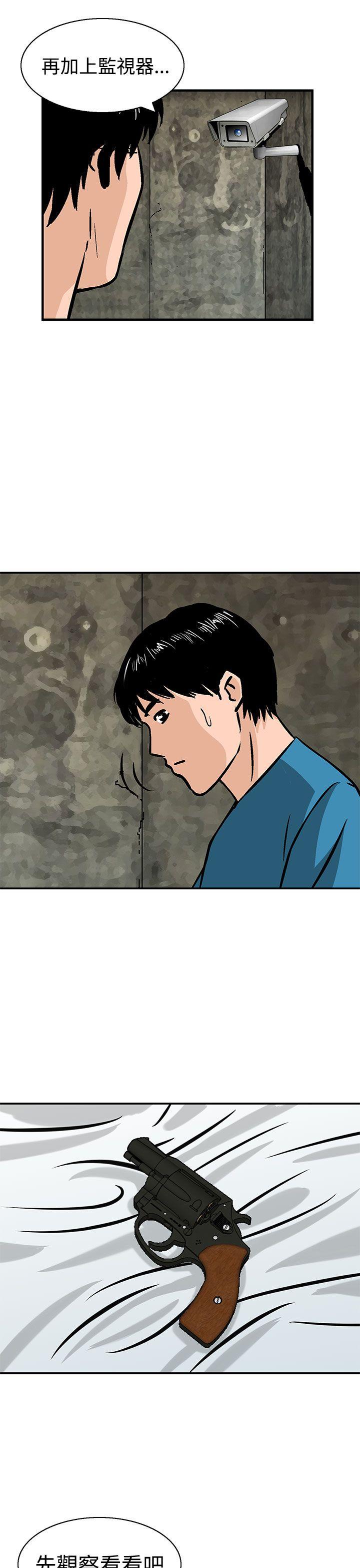 猪圈 第11話 第23页