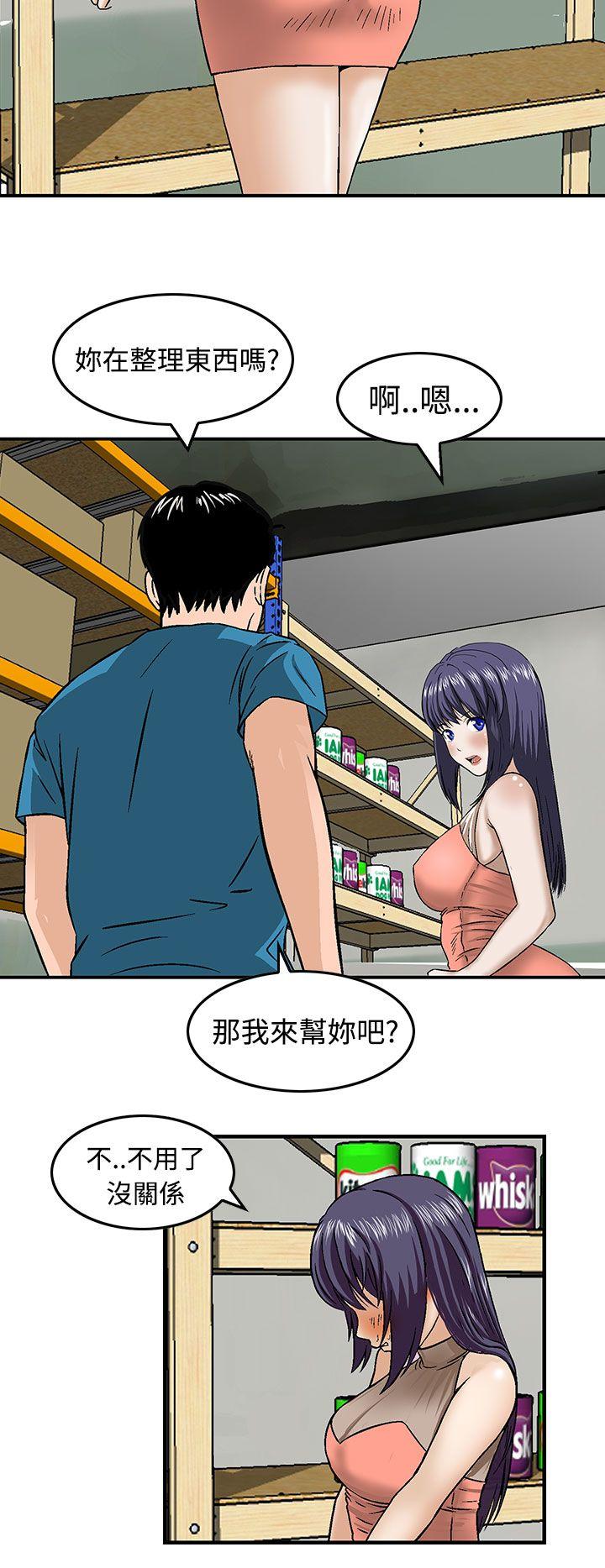 猪圈 第15話 第20页