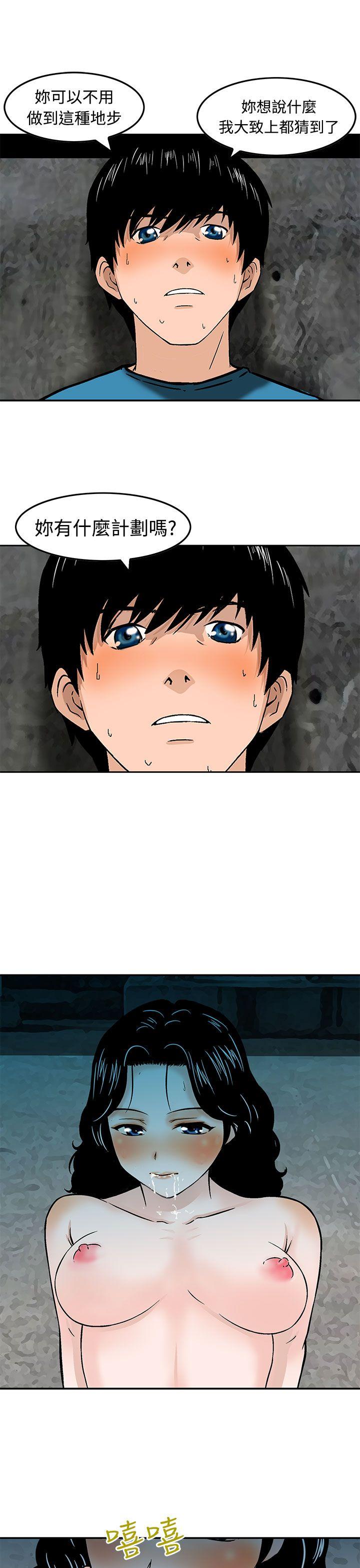 猪圈 第17話 第11页