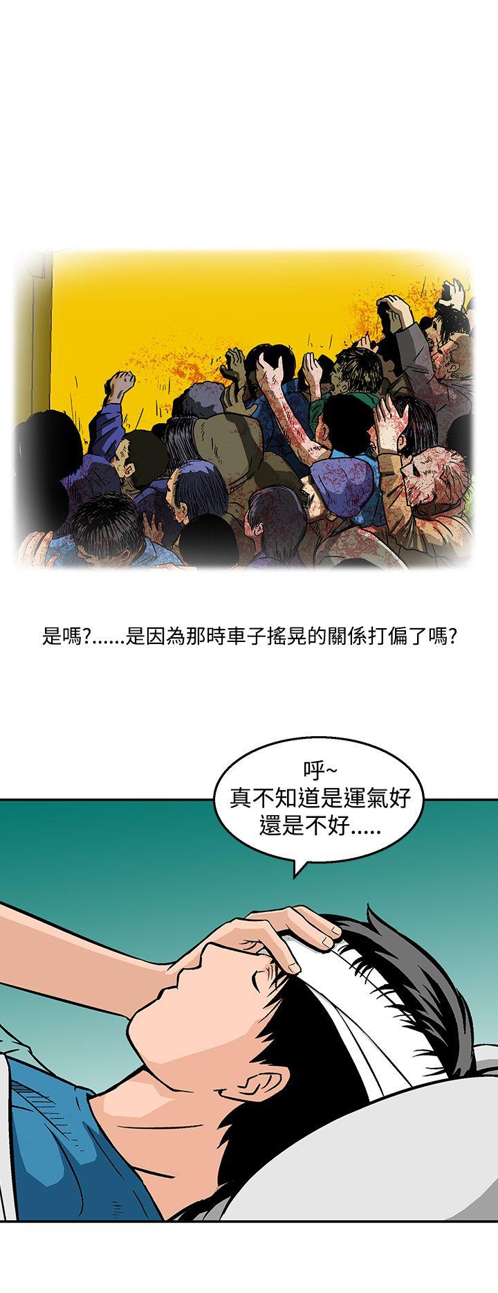 猪圈 第23話 第16页