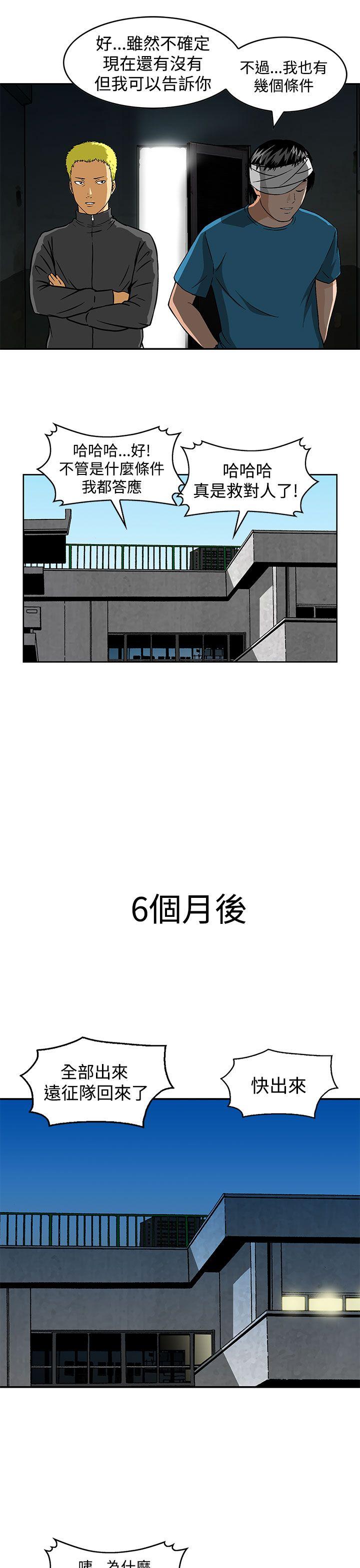 猪圈 第24話 第13页