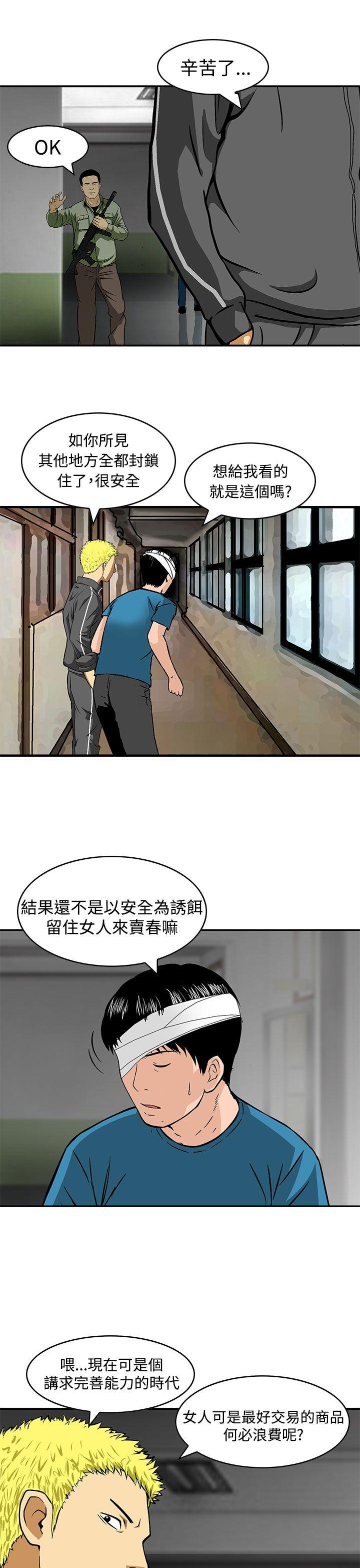 猪圈 第24話 第5页