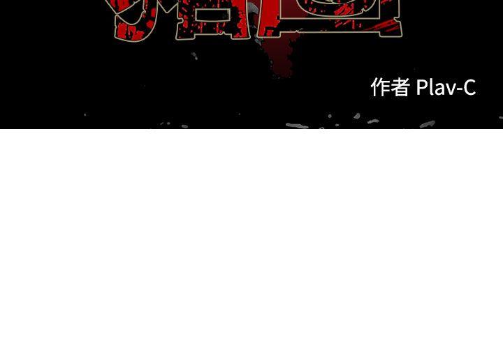 猪圈 第1話 第7页