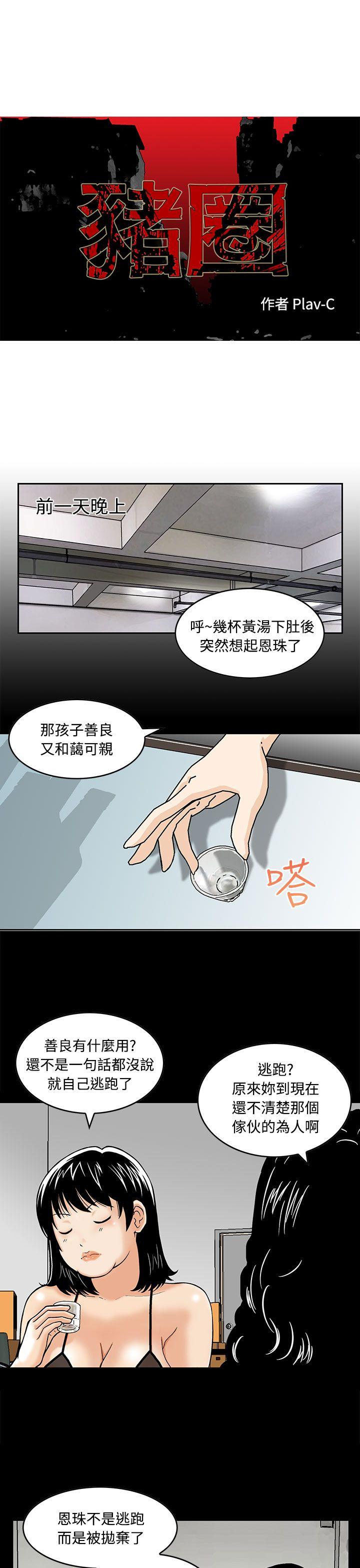 猪圈 第3話 第1页