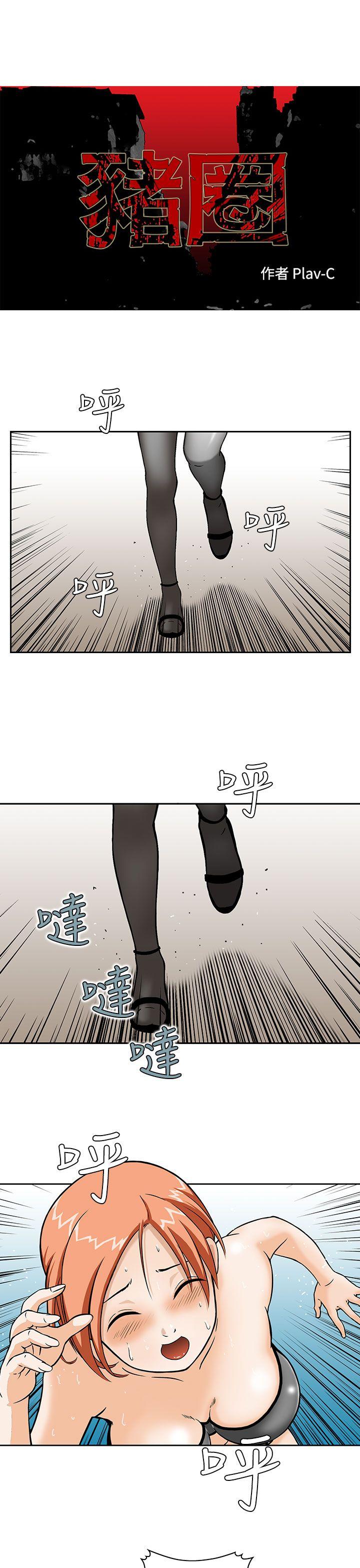 猪圈 第4話 第1页