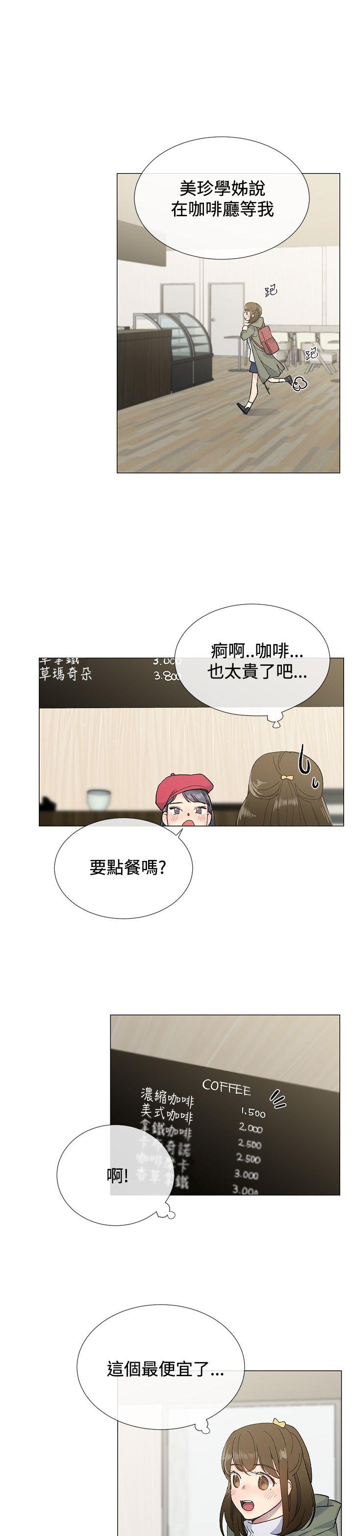 小一轮的纯爱女孩 第8話 第1页