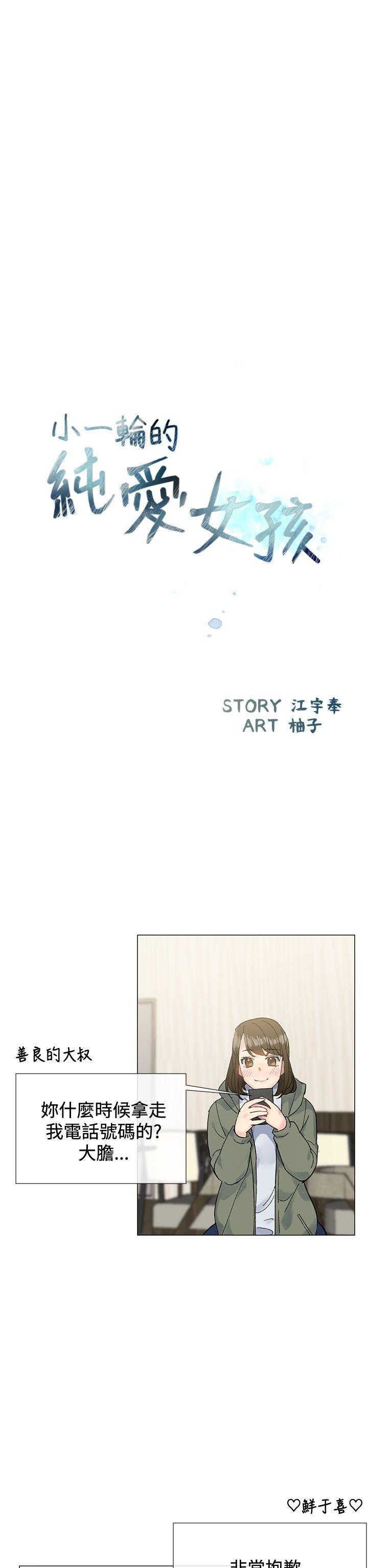 小一轮的纯爱女孩 第8話 第5页