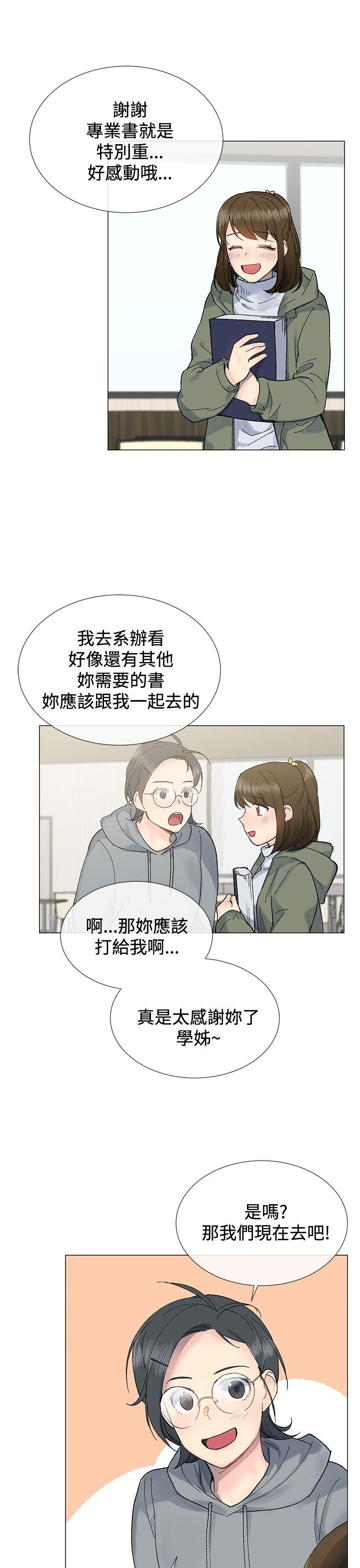 小一轮的纯爱女孩 第8話 第10页