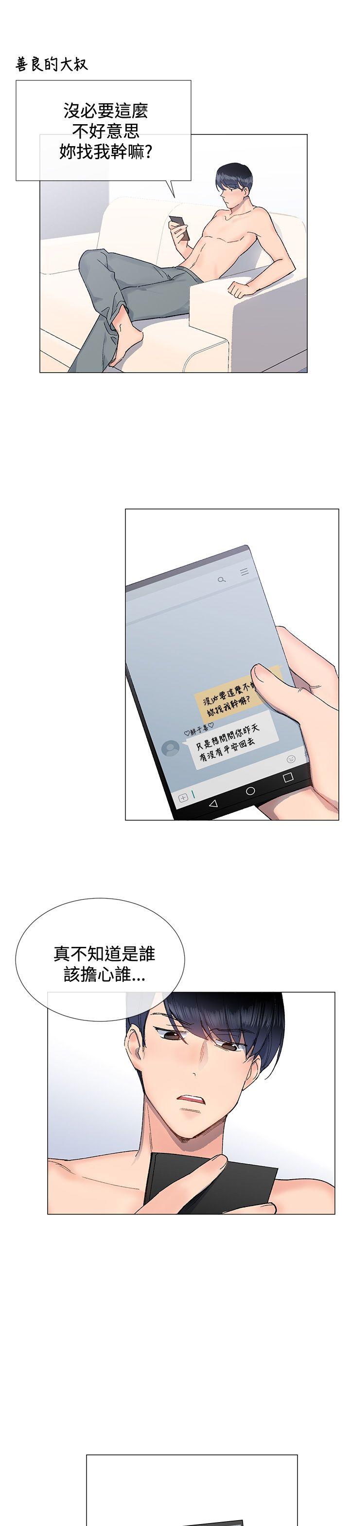 小一轮的纯爱女孩 第8話 第7页