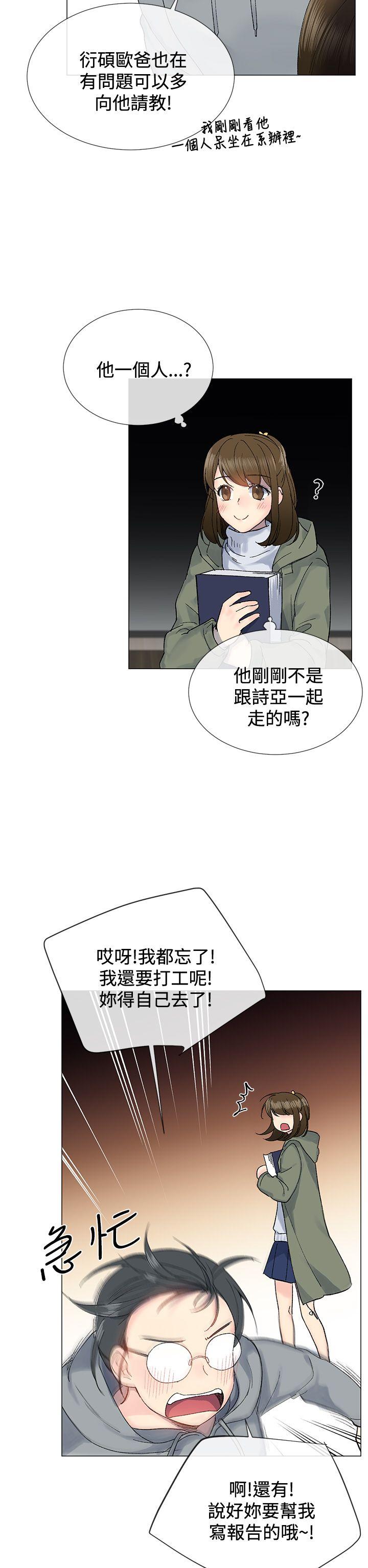 小一轮的纯爱女孩 第8話 第11页