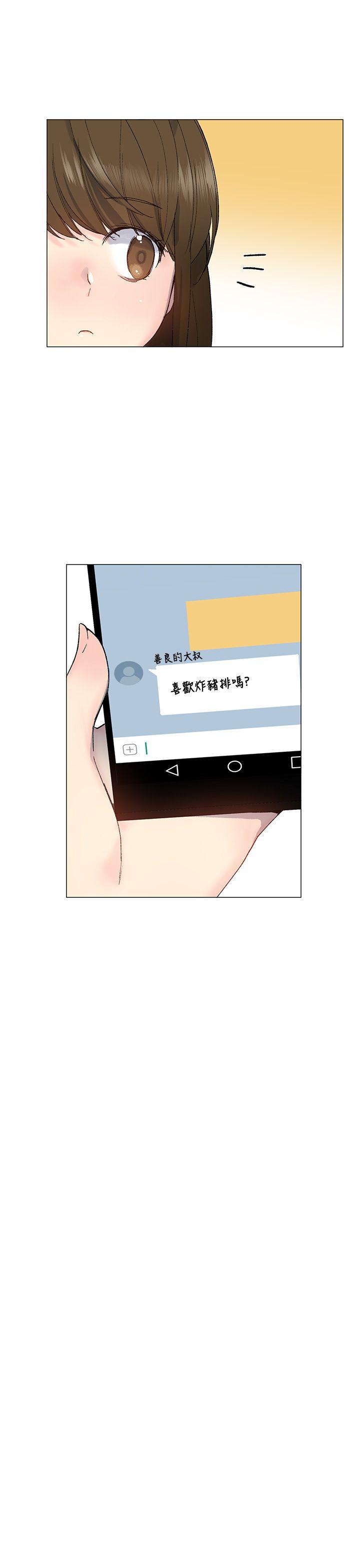 小一轮的纯爱女孩 第8話 第16页