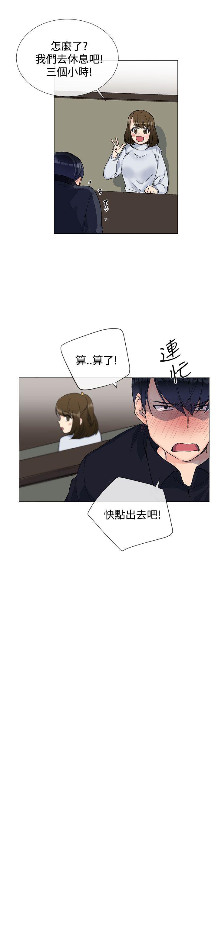 小一轮的纯爱女孩 第9話 第5页
