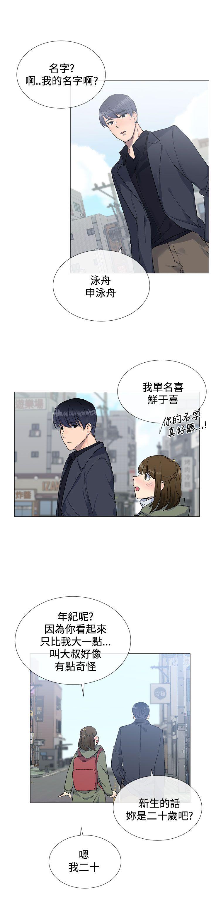 小一轮的纯爱女孩 第9話 第7页