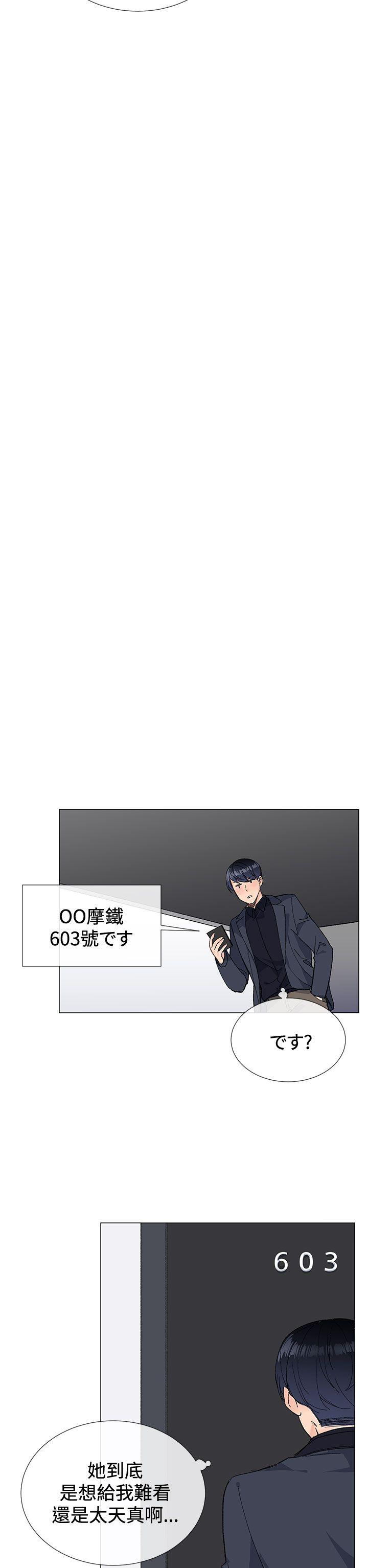 小一轮的纯爱女孩 第9話 第14页